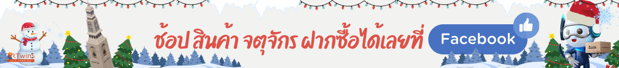 ส่องสินค้าใน Facebook VRTwinShop